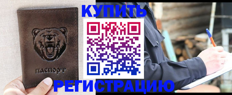 временная регистрация недорого в Кимовске